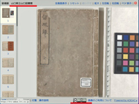 『WEB版明治維新資料室』の資料のうち、山口県立山口図書館所蔵分の画面の例です。