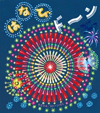 『はなびドーン』の表紙です。