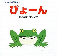 『ぴょーん』の表紙です。